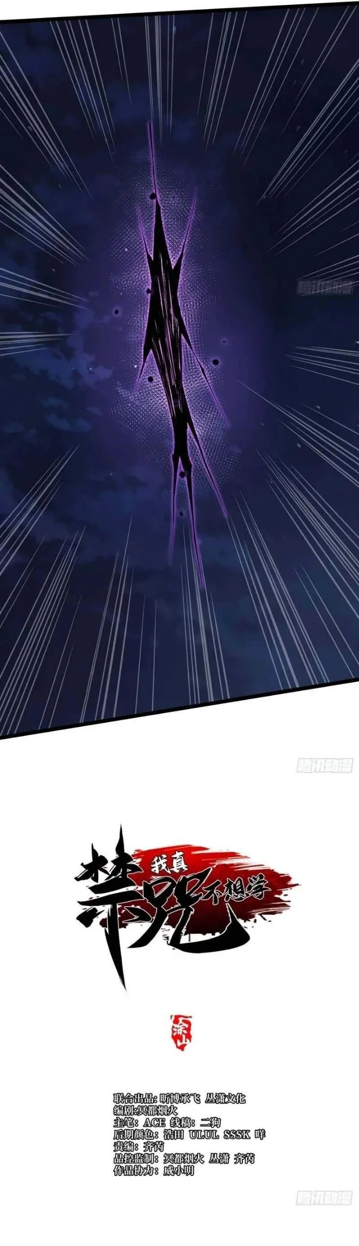I Really Don’t Want to Learn Forbidden Spells Chapter 189 Gambar 5