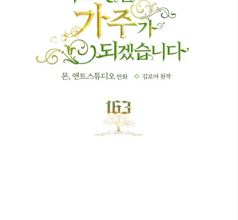 I Shall Master This Family! Chapter 163 Gambar 6