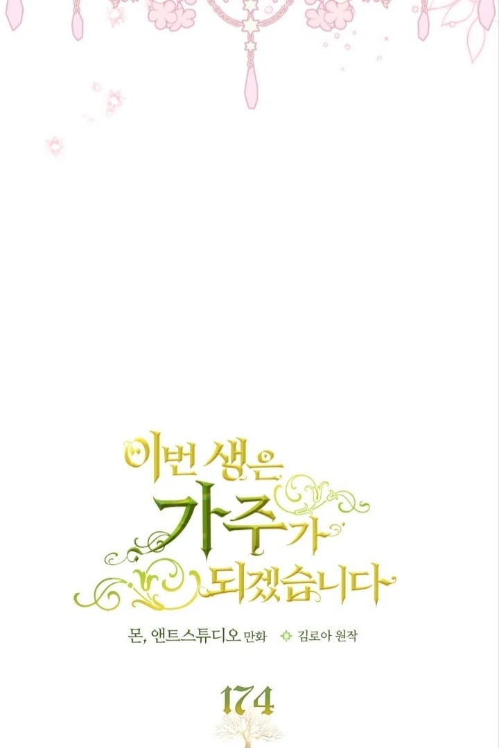 I Shall Master This Family! Chapter 174 Gambar 8