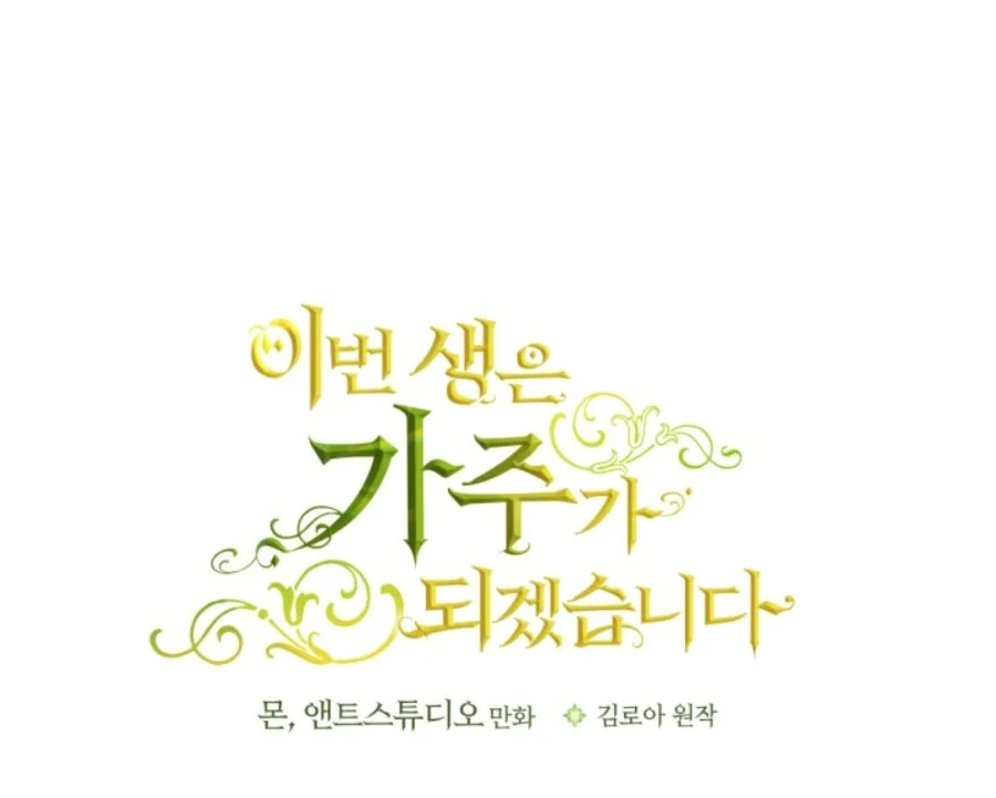 I Shall Master This Family! Chapter 183 Gambar 12