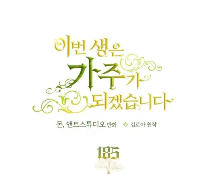I Shall Master This Family! Chapter 185 Gambar 14