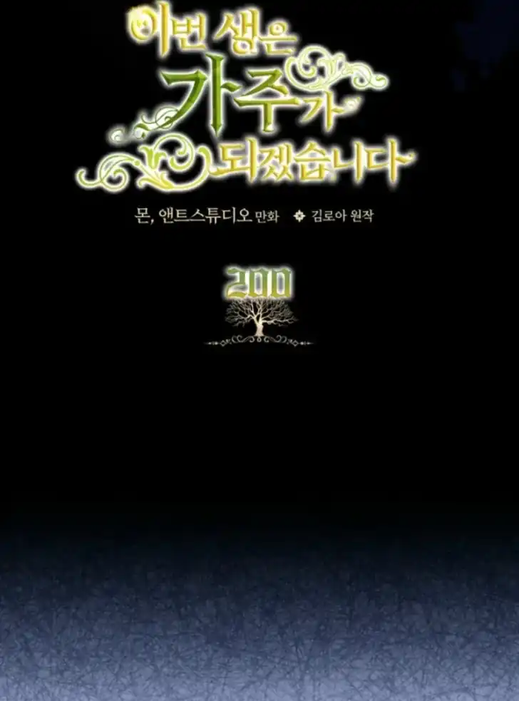 I Shall Master This Family! Chapter 200 Gambar 12
