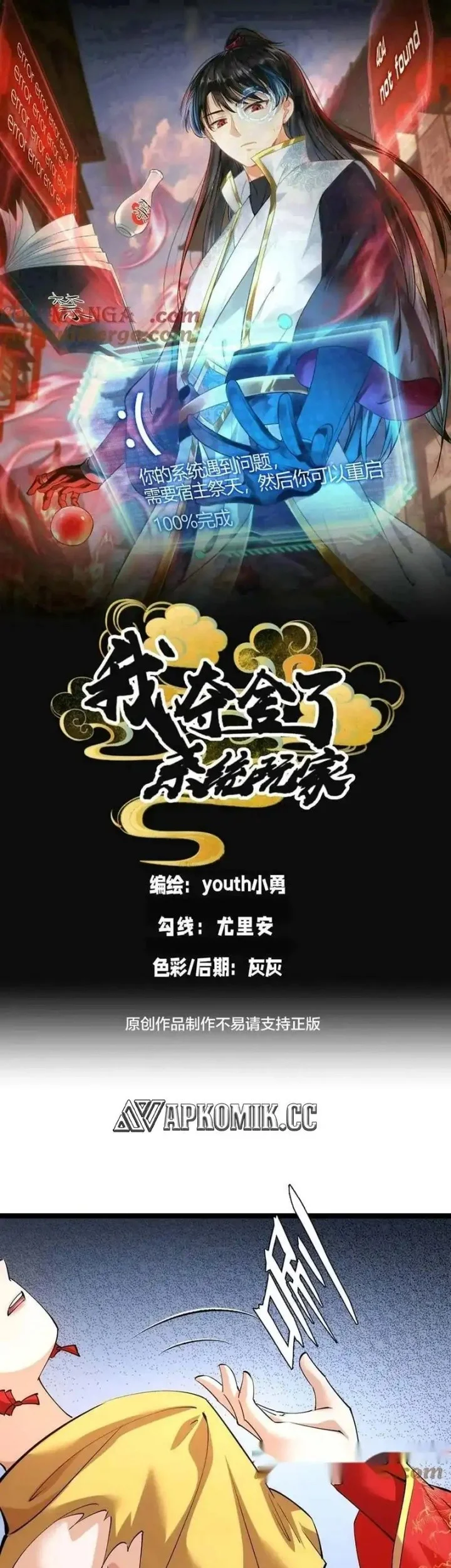 Manhua I Took Over The System Players Chapter 132 gambar 2