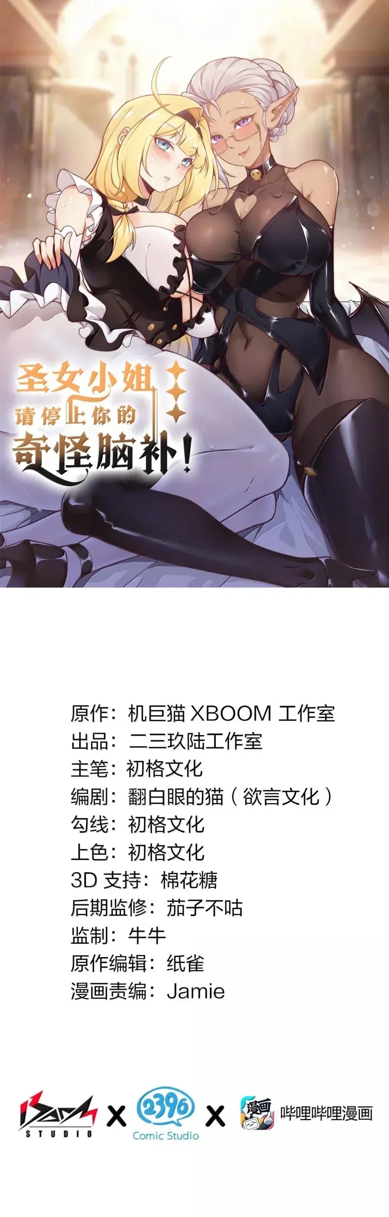 I Transmigrated Into Demon King Of Harem? Chapter 106 Gambar 3