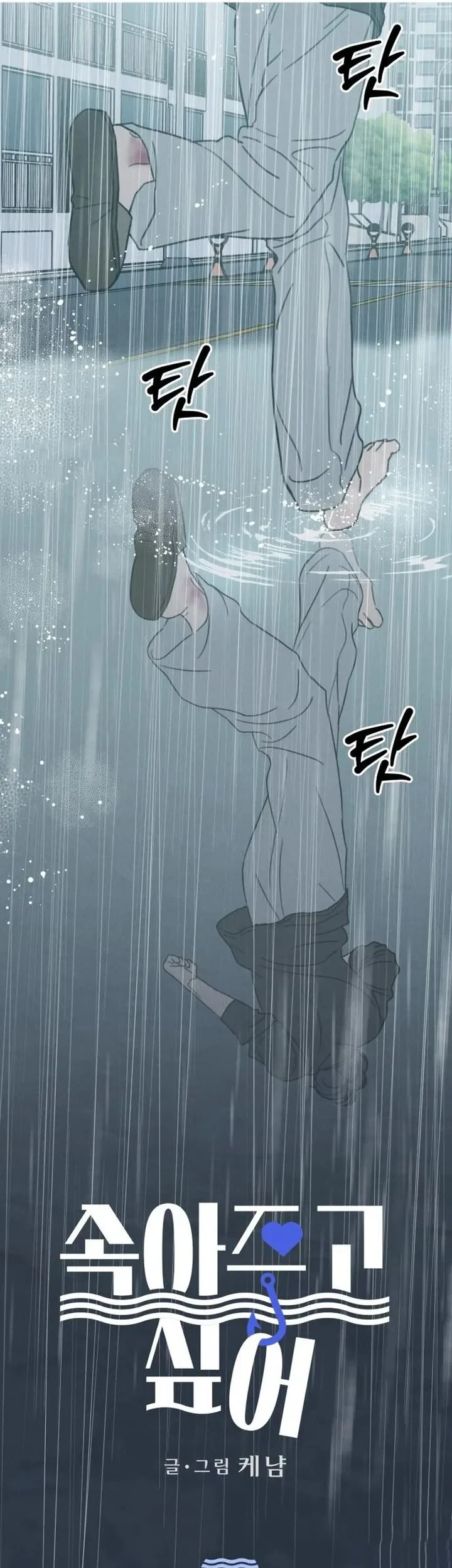 I Want to Trick You Chapter 45 Gambar 7