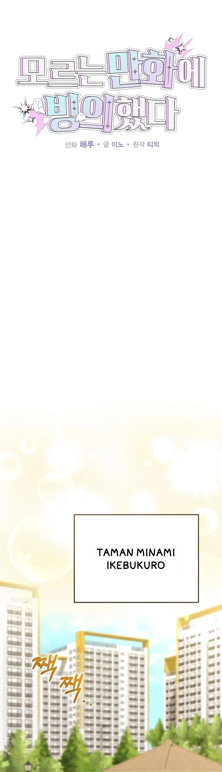 I was Thrown into an Unfamiliar Manga Chapter 13 Gambar 6
