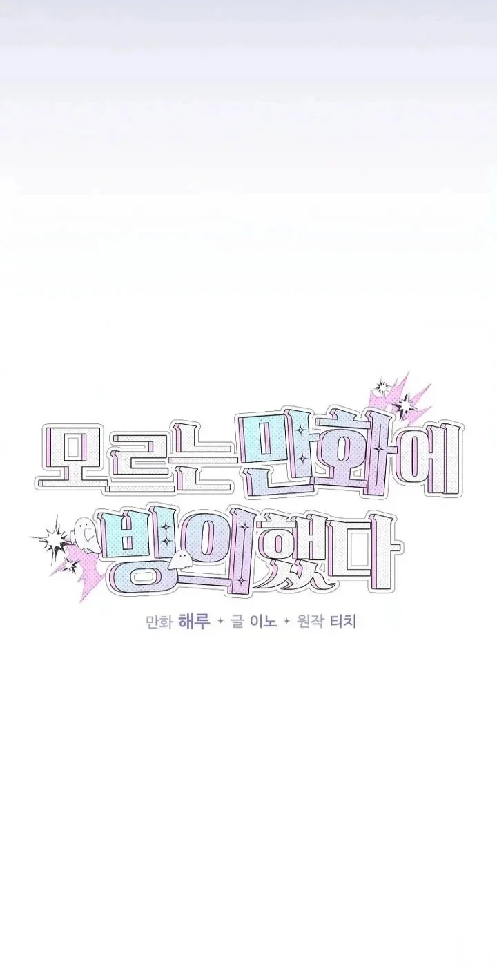 I was Thrown into an Unfamiliar Manga Chapter 36 Gambar 6