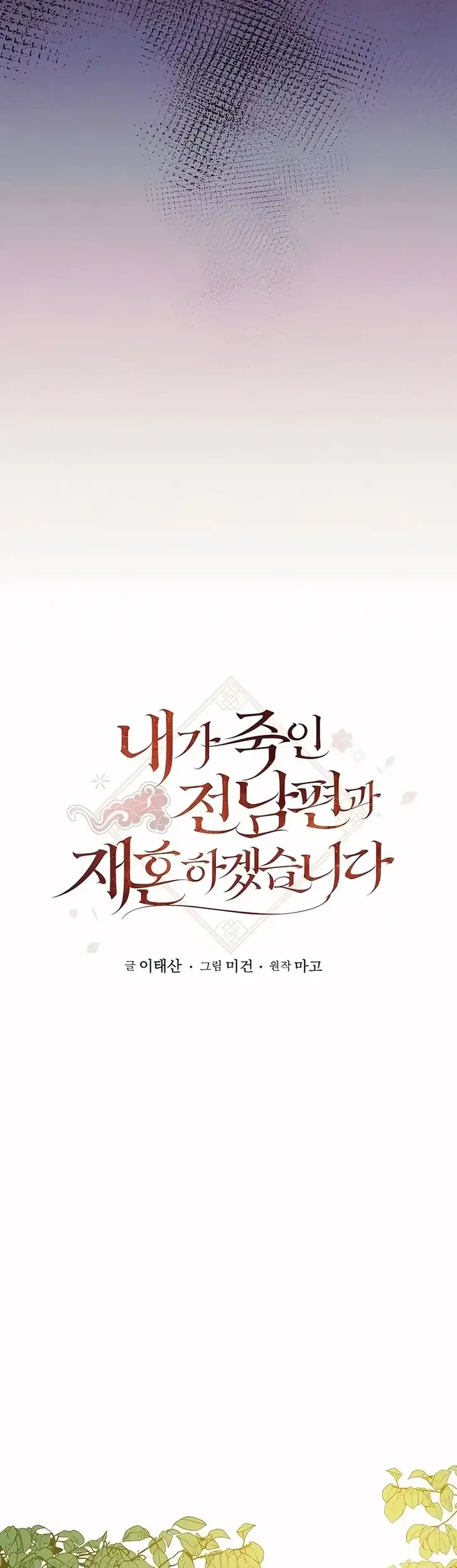 I Will Remarry the Ex-Husband I Killed Chapter 1 Gambar 6