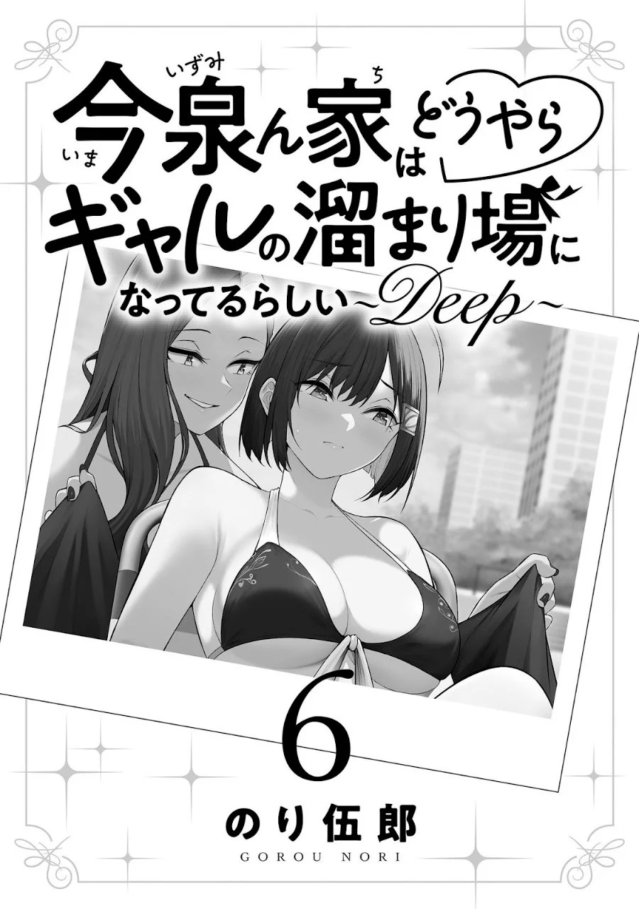 Imaizumin Chi wa Douyara Gal no Tamariba ni Natteru Rashii ~DEEP~ Chapter 26 Gambar 4
