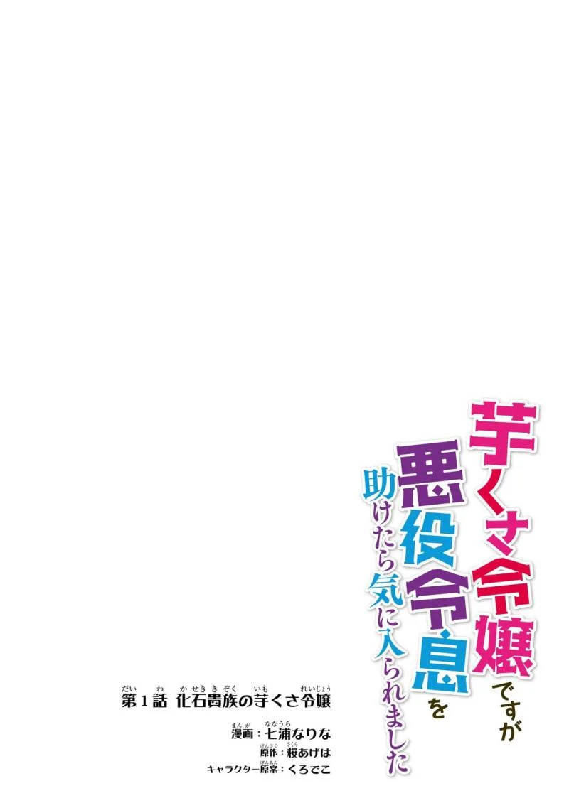 Imokusa Reijou desu ga Akuyaku Reisoku wo Tasuketara Kiniiraremashita Chapter 1 Gambar 4