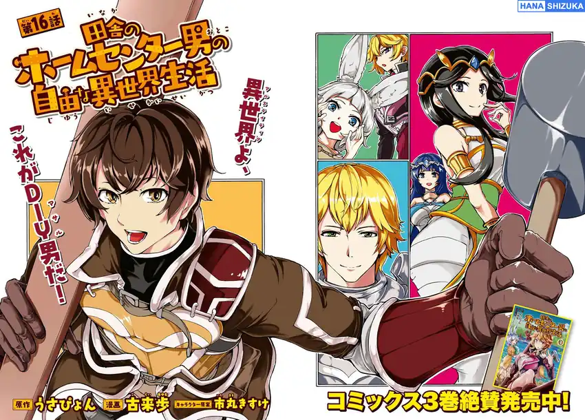 Inaka no Home Center Otoko no Jiyuu na Isekai Seikatsu Chapter 16 Gambar 3