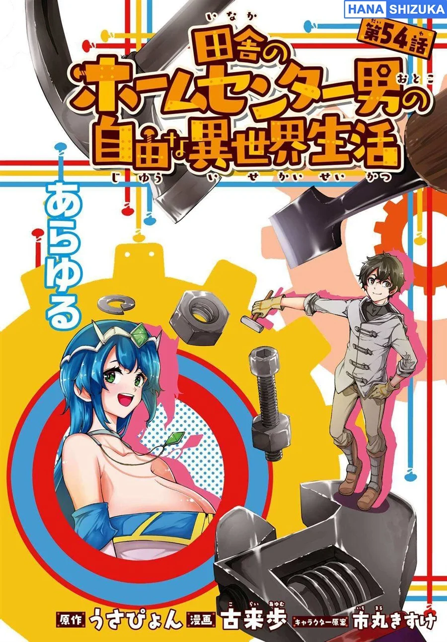 Inaka no Home Center Otoko no Jiyuu na Isekai Seikatsu Chapter 54 Gambar 3