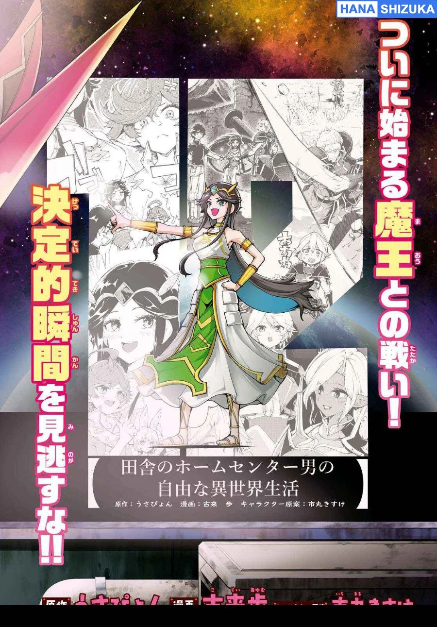 Inaka no Home Center Otoko no Jiyuu na Isekai Seikatsu Chapter 66 Gambar 3