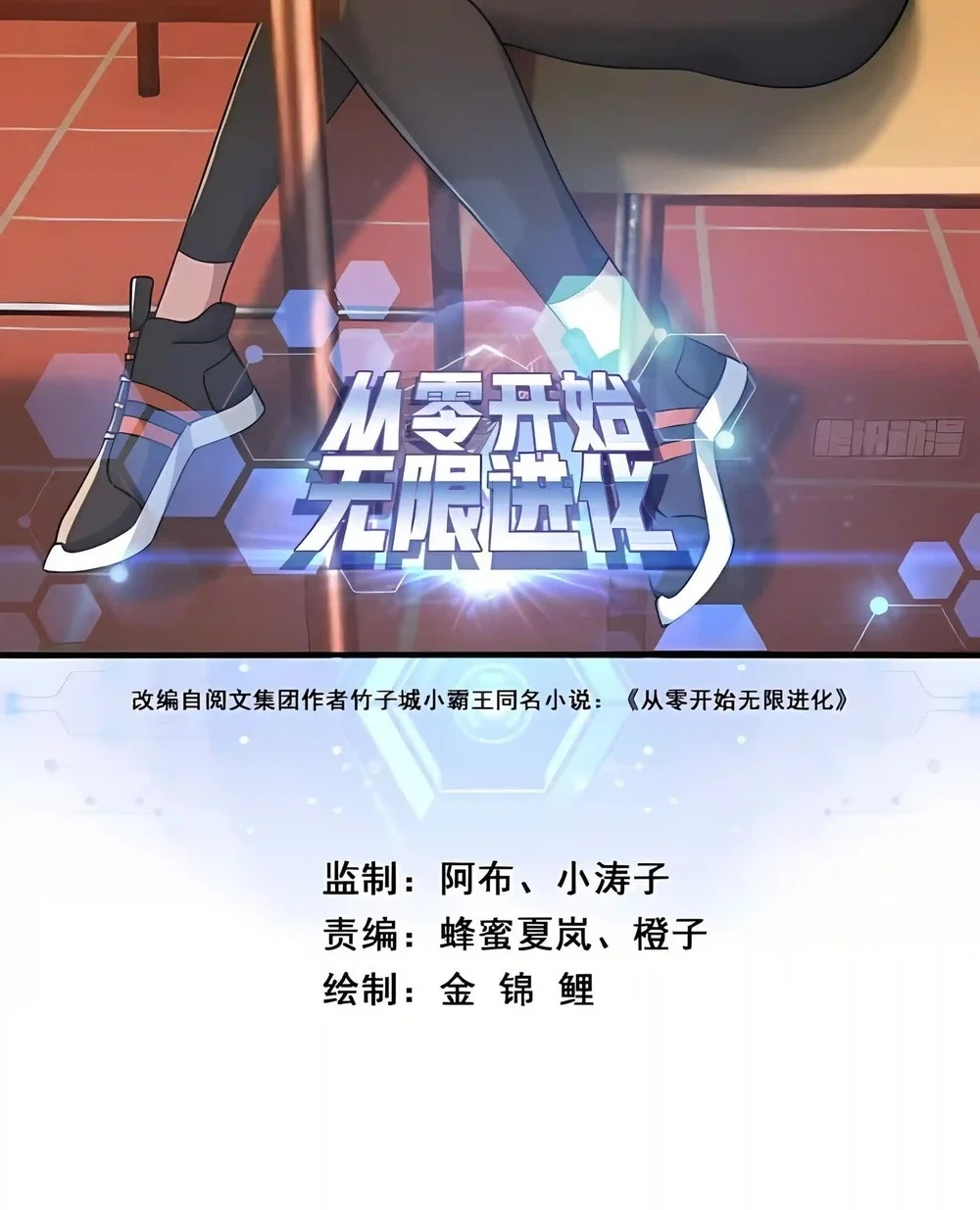 Infinite Evolution Starting from Zero Chapter 116 Gambar 3