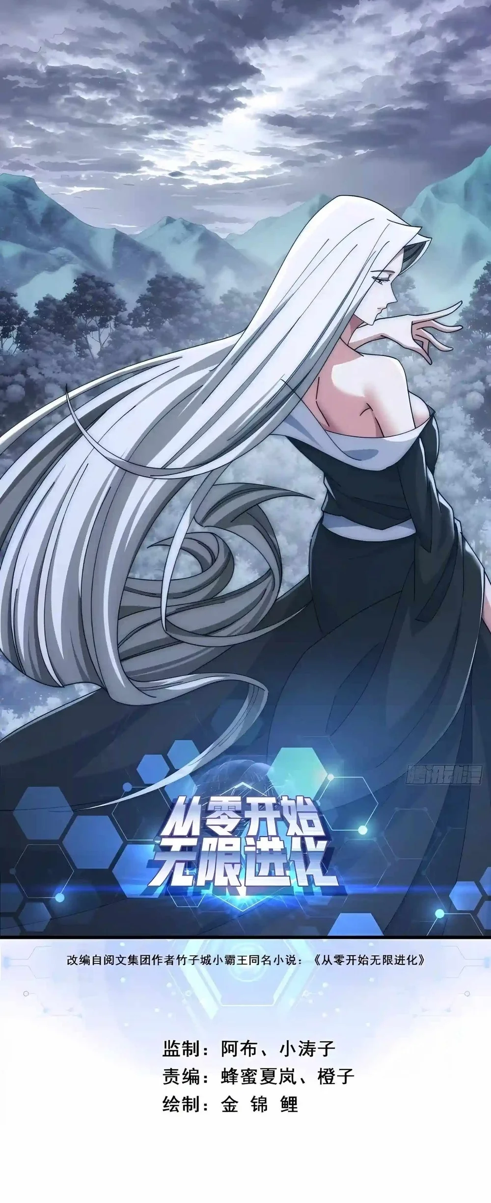 Infinite Evolution Starting from Zero Chapter 122 Gambar 3