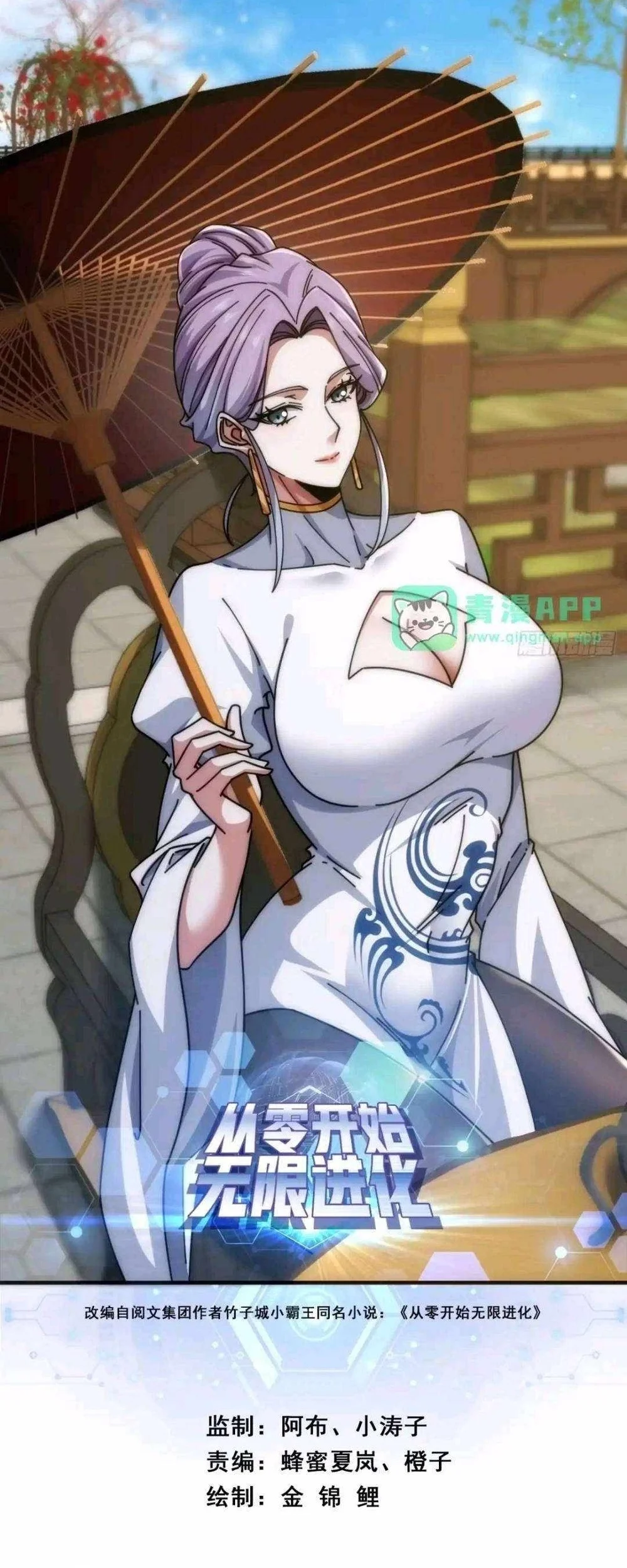 Infinite Evolution Starting from Zero Chapter 124 Gambar 3