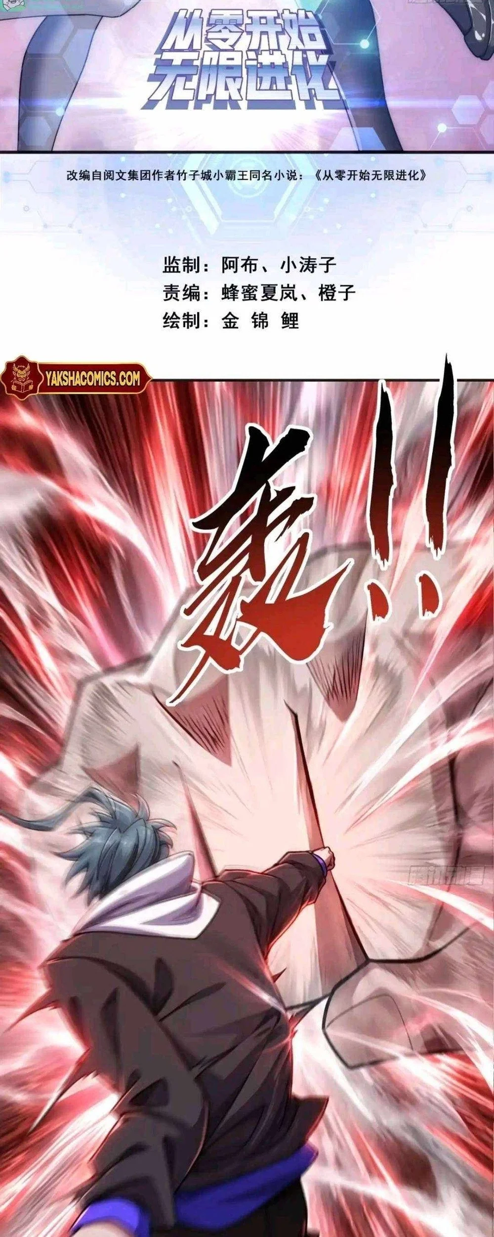 Infinite Evolution Starting from Zero Chapter 128 Gambar 3