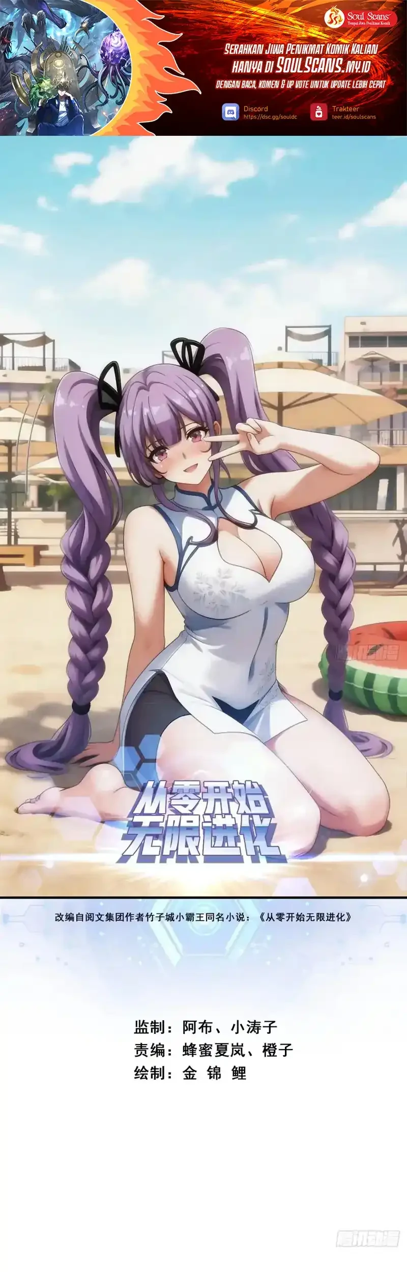 Manhua Infinite Evolution Starting from Zero Chapter 99 gambar 2
