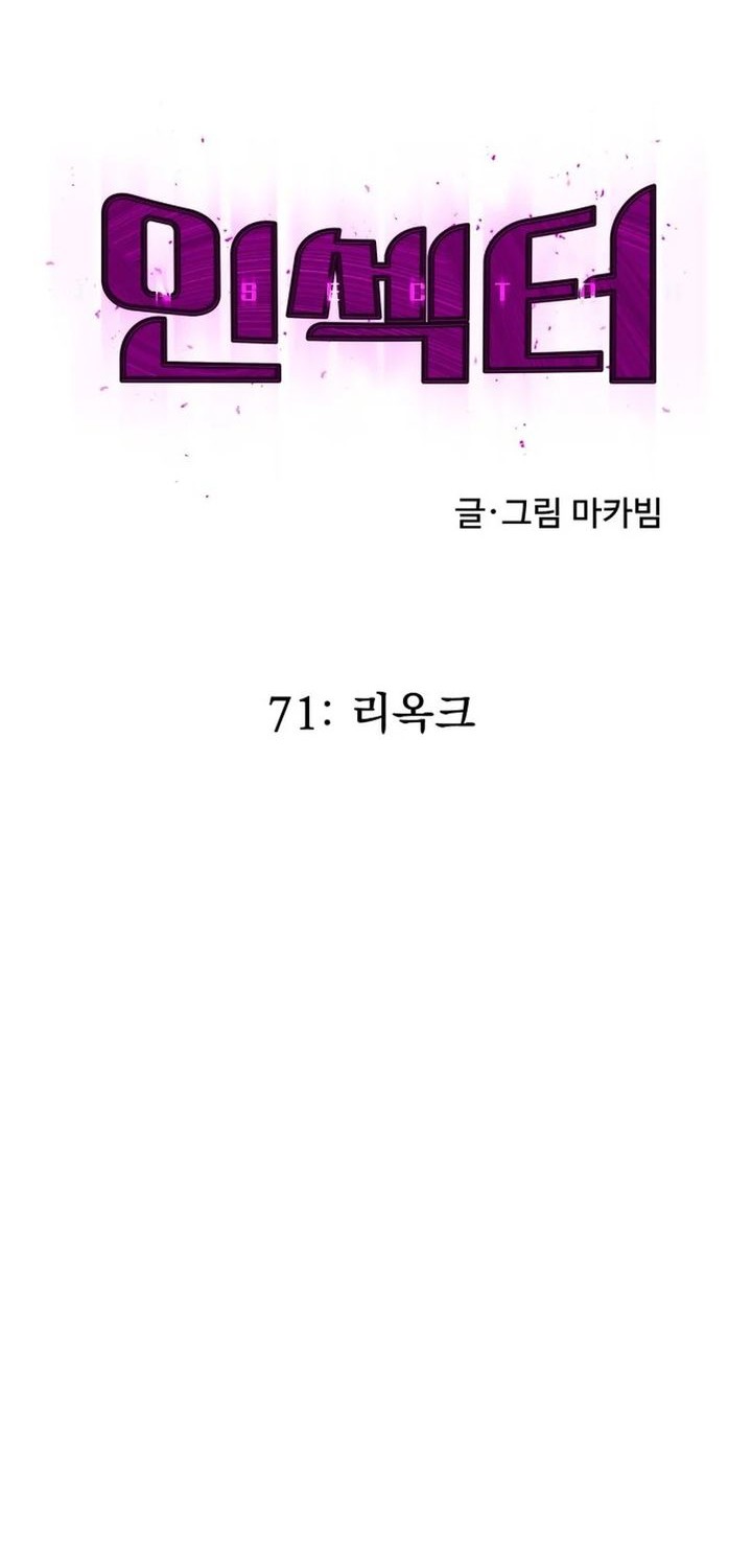 Insector Chapter 71 Gambar 8