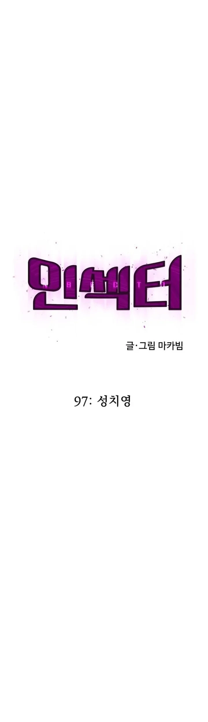 Insector Chapter 97 Gambar 8