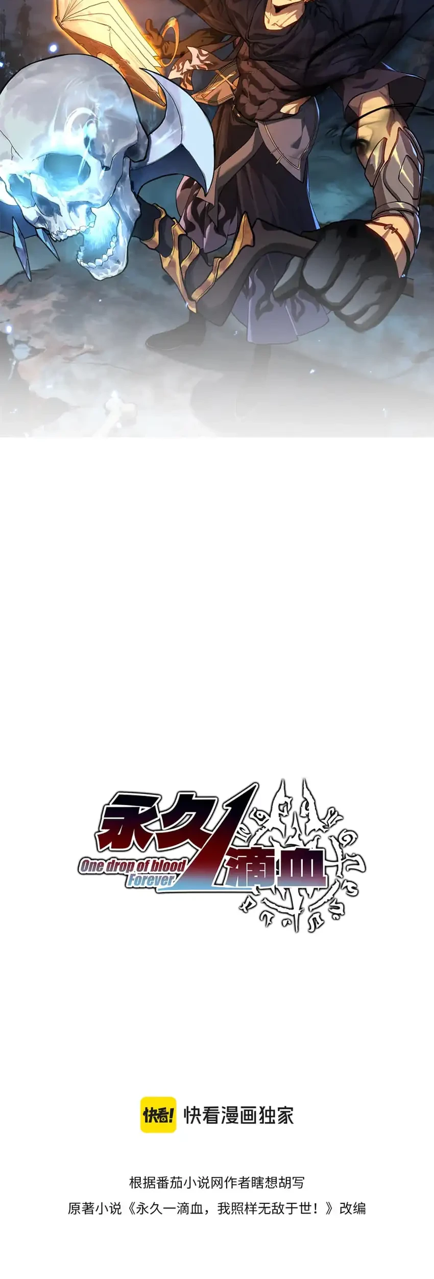 Invincible With Only a Single Point of HP Chapter 34 Gambar 4