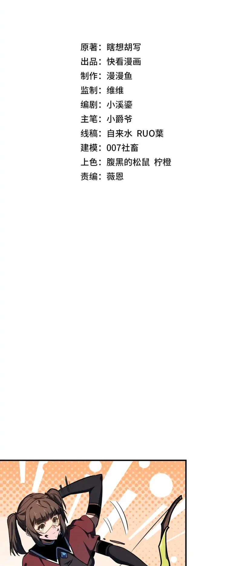 Invincible With Only a Single Point of HP Chapter 39 Gambar 3