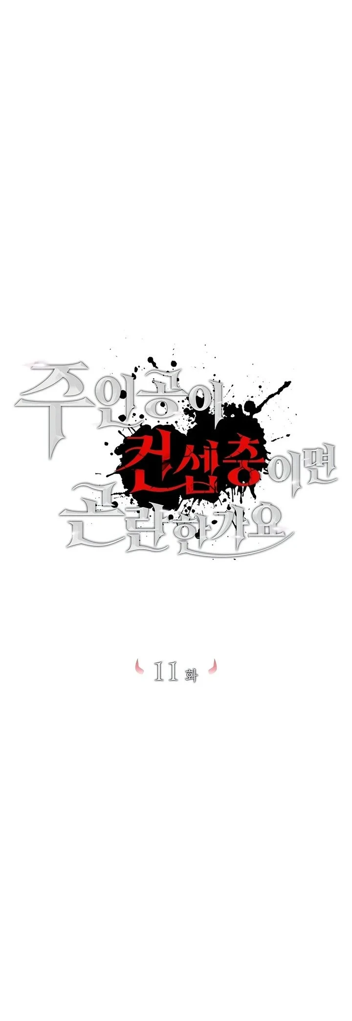 Is It Bad That the Main Character’s a Roleplayer? Chapter 11 Gambar 6
