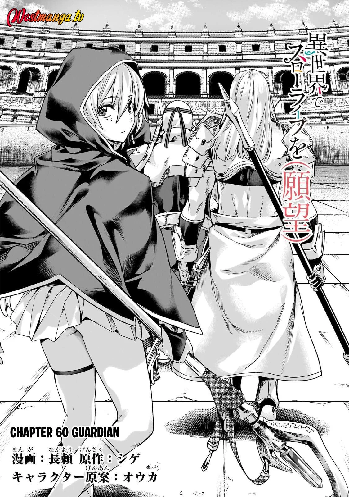 Isekai de Slow Life wo (Ganbou) Chapter 60 Gambar 3
