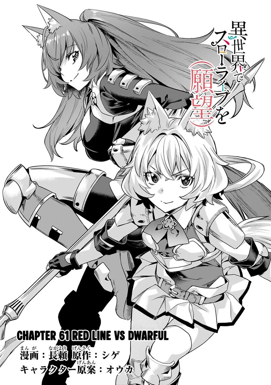 Isekai de Slow Life wo (Ganbou) Chapter 61 Gambar 3