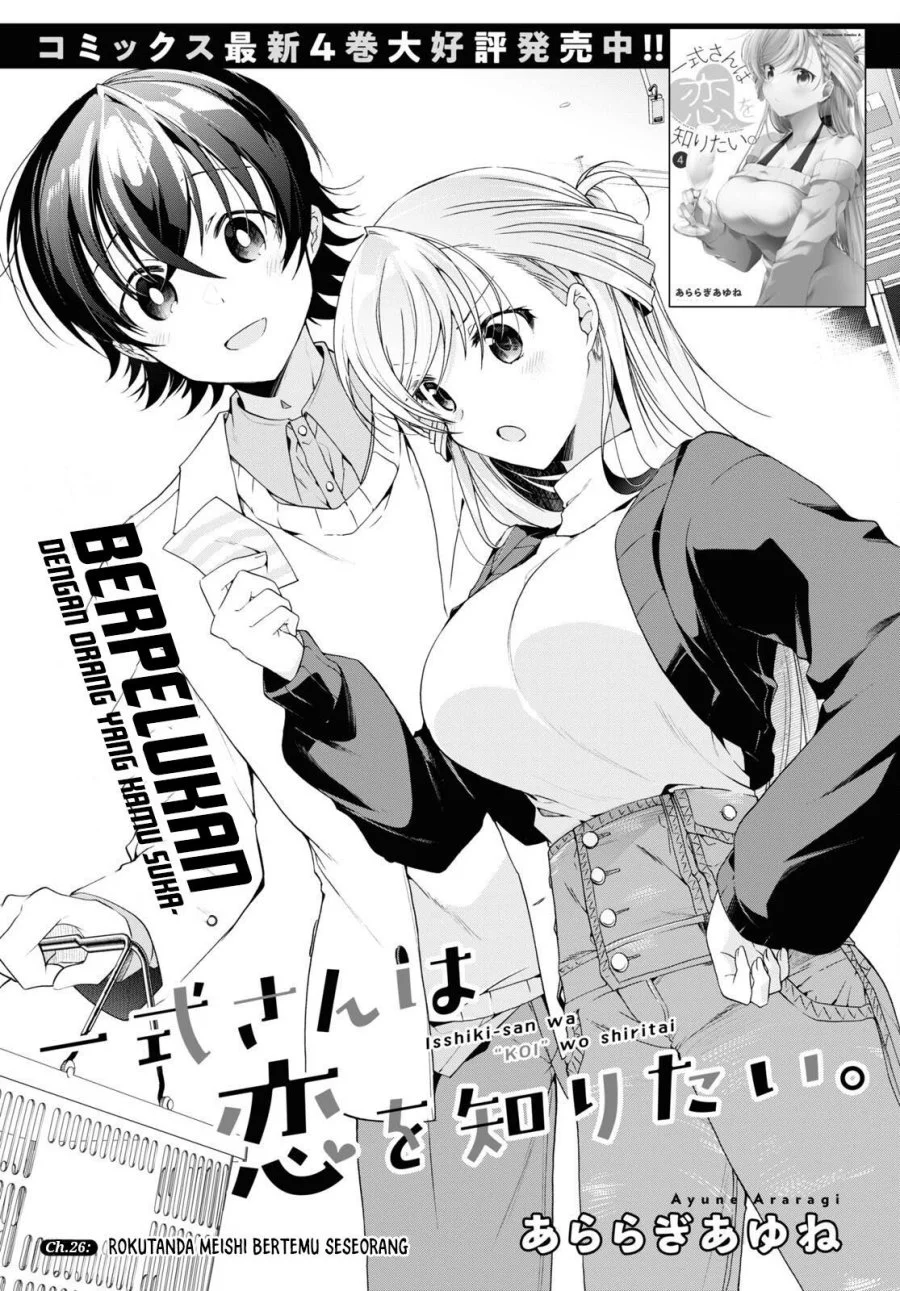 Manga Isshiki-san wa Koi wo Shiritai Chapter 26 gambar 2