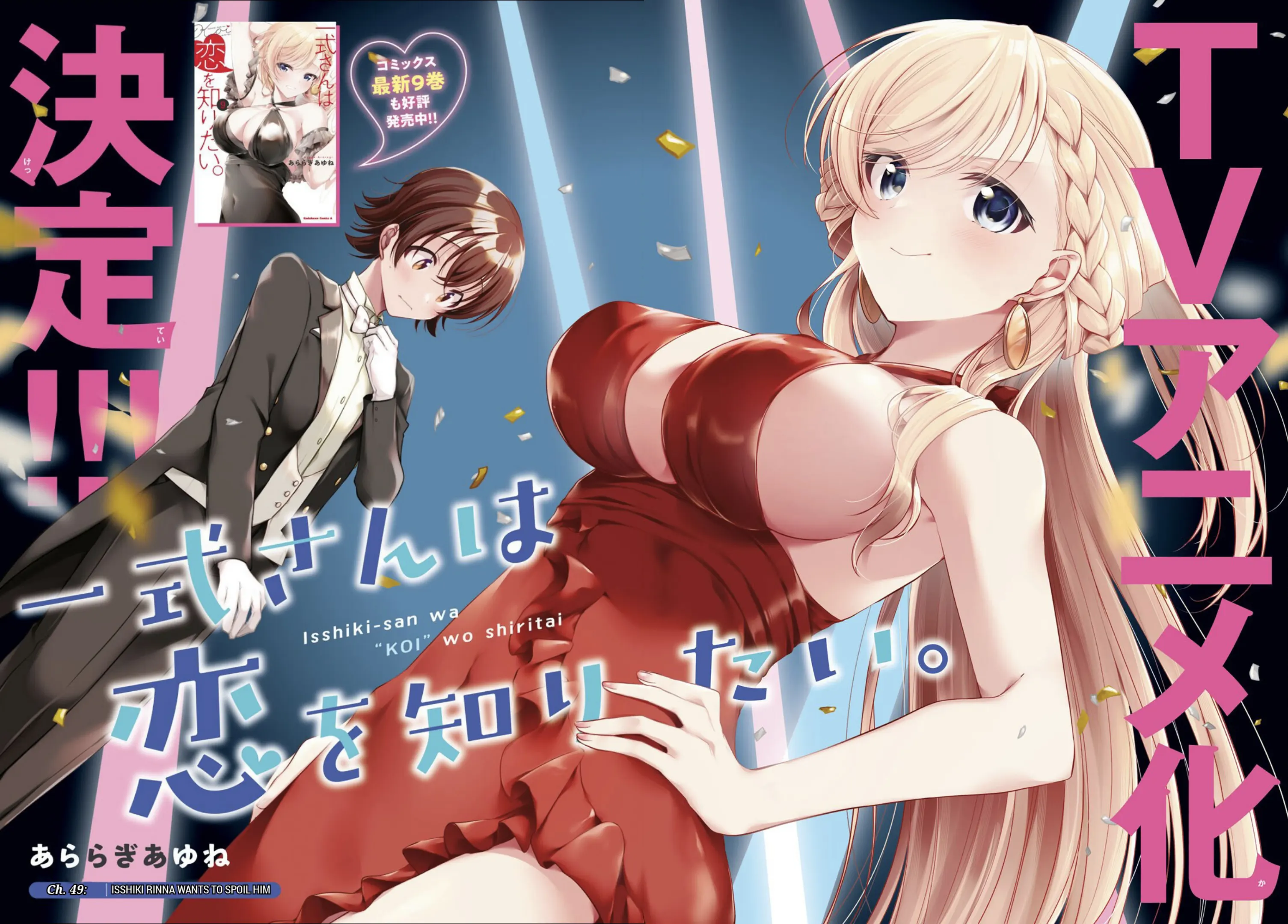 Isshiki-san wa Koi wo Shiritai Chapter 49 Gambar 4