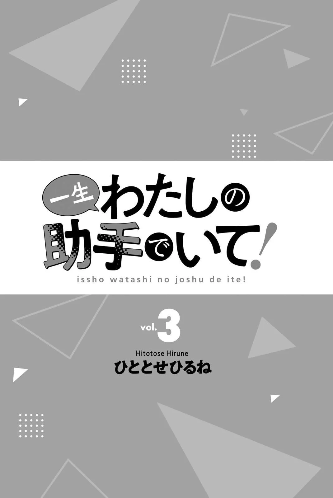 Issho Watashi no Joshu de ite! Chapter 15 Gambar 3