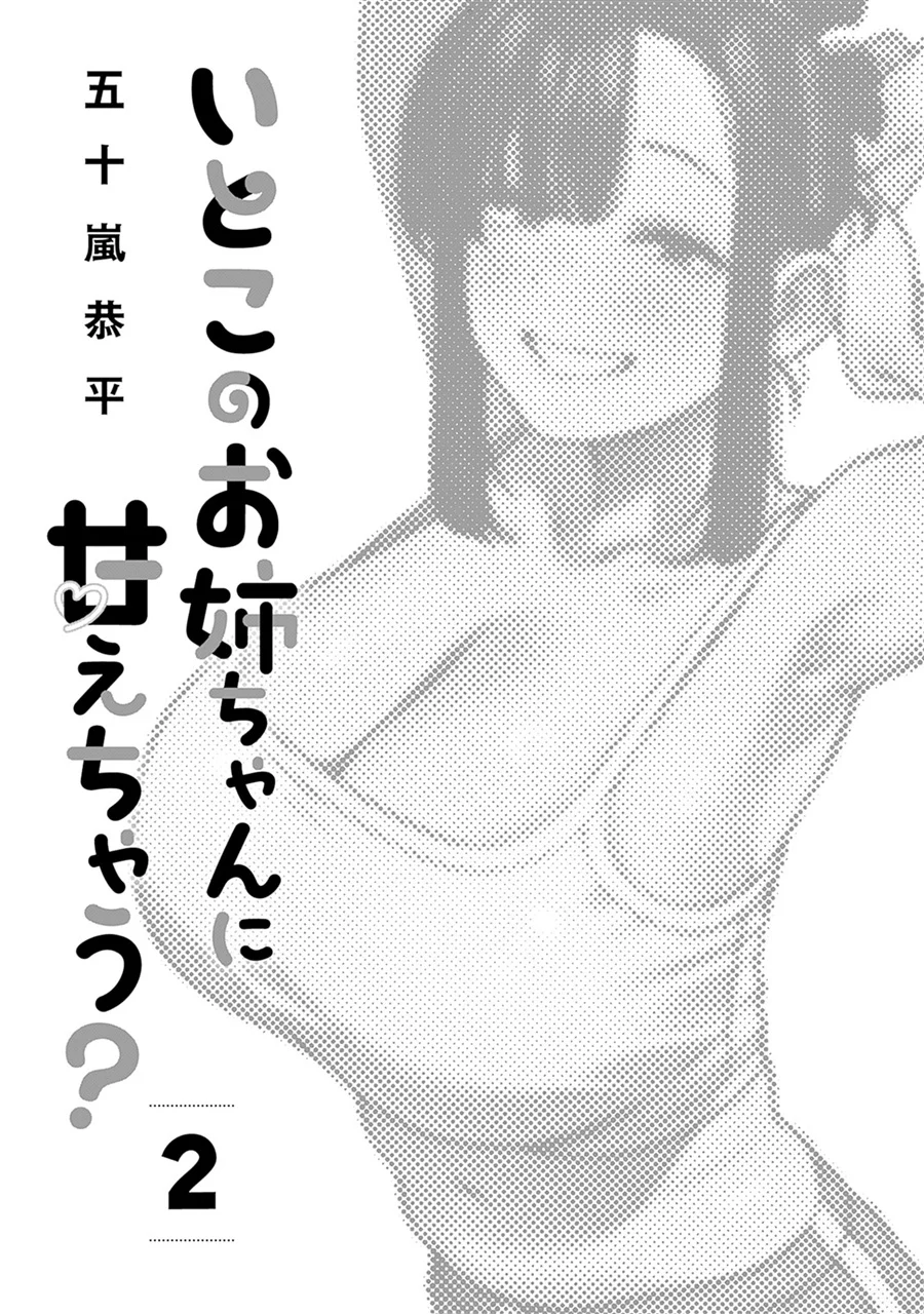 Itoko no Onee-chan ni Amaechau? Chapter 10 Gambar 3