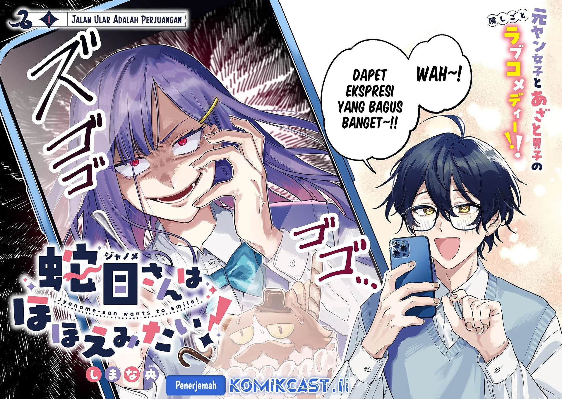 Janome-san wa Hohoemitai! Chapter 1 Gambar 3