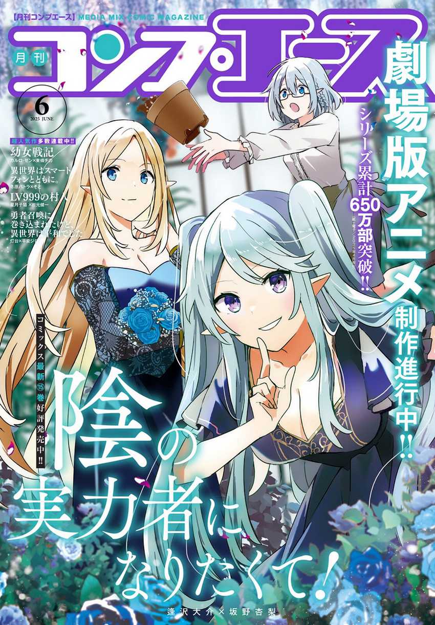 Manga Kage no Jitsuryokusha ni Naritakute Chapter 72.2 gambar 2