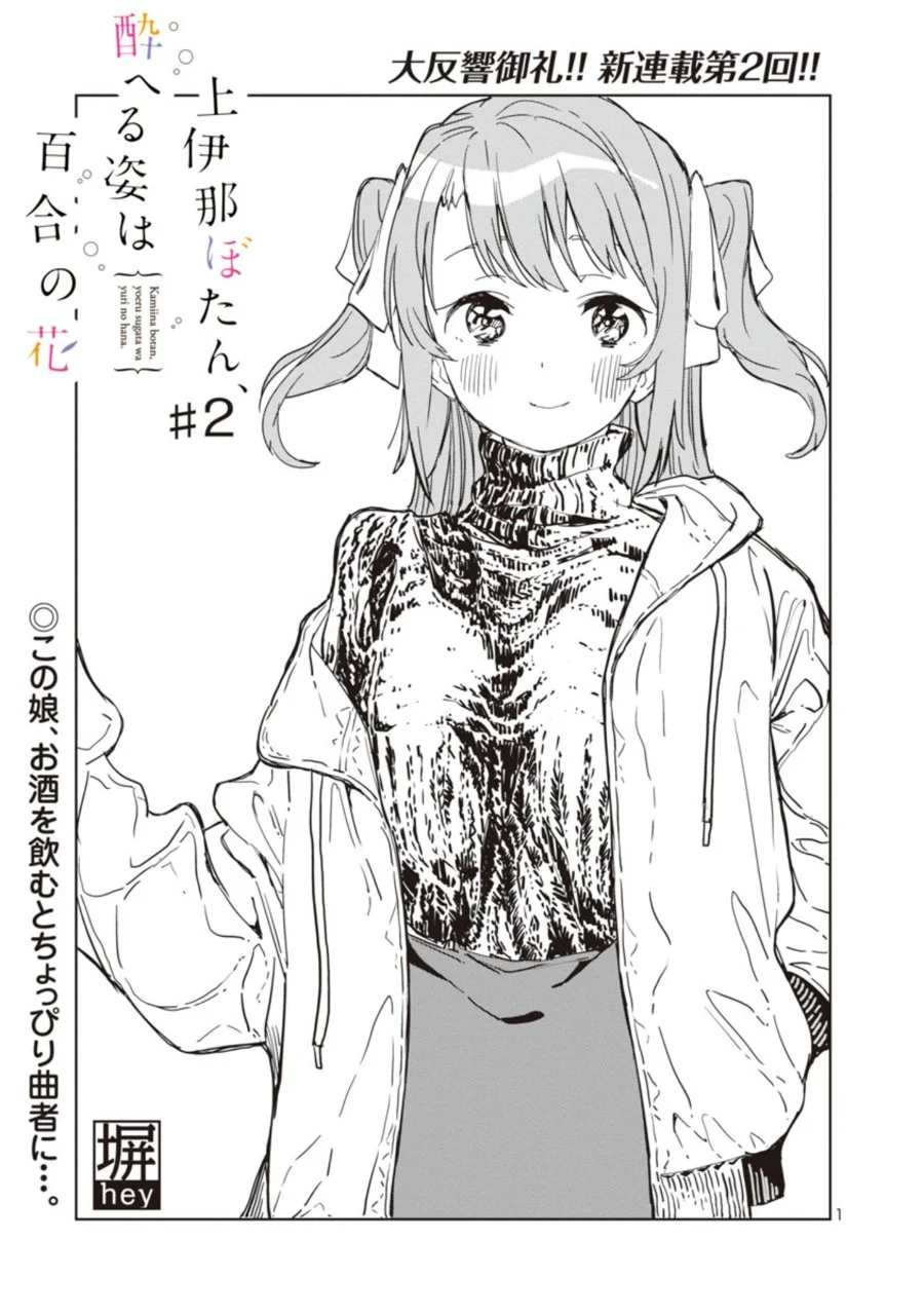 Manga Kamiina Botan, Yoeru Sugata wa Yuri no Hana Chapter 2 gambar 2