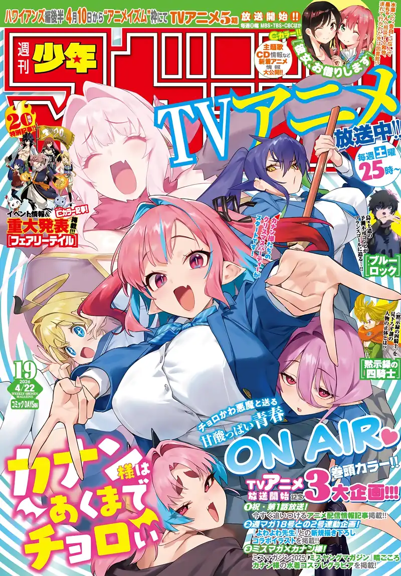 Manga Kanan-sama wa Akumade Choroi Chapter 178 gambar 2