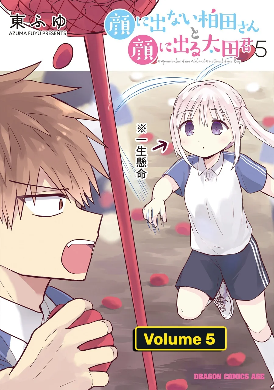 Manga Kao ni denai Kashiwada-san to Kao ni deru Ota-kun Chapter 51 gambar 2