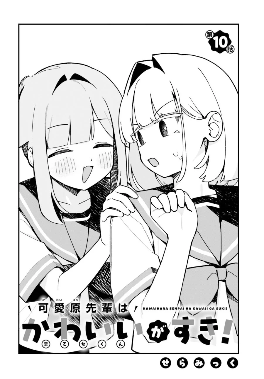 Manga Kawaihara-senpai wa Kawaii (Saotome-kun) ga Suki! Chapter 10 gambar 2