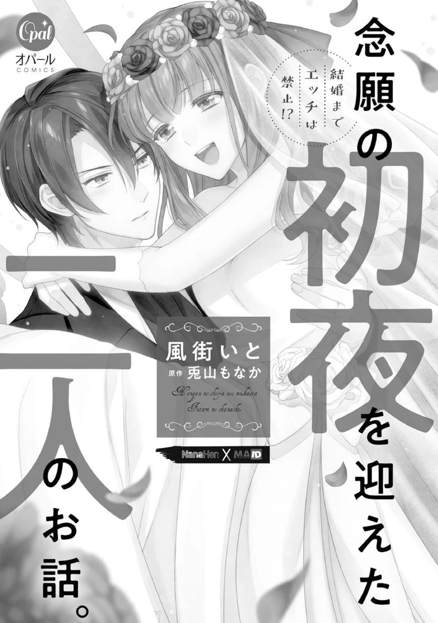 Kekkon made Ecchi wa Kinshi!?: Nengan no Shoya o Mukaeta Futari no Ohanashi. Chapter 1 Gambar 3