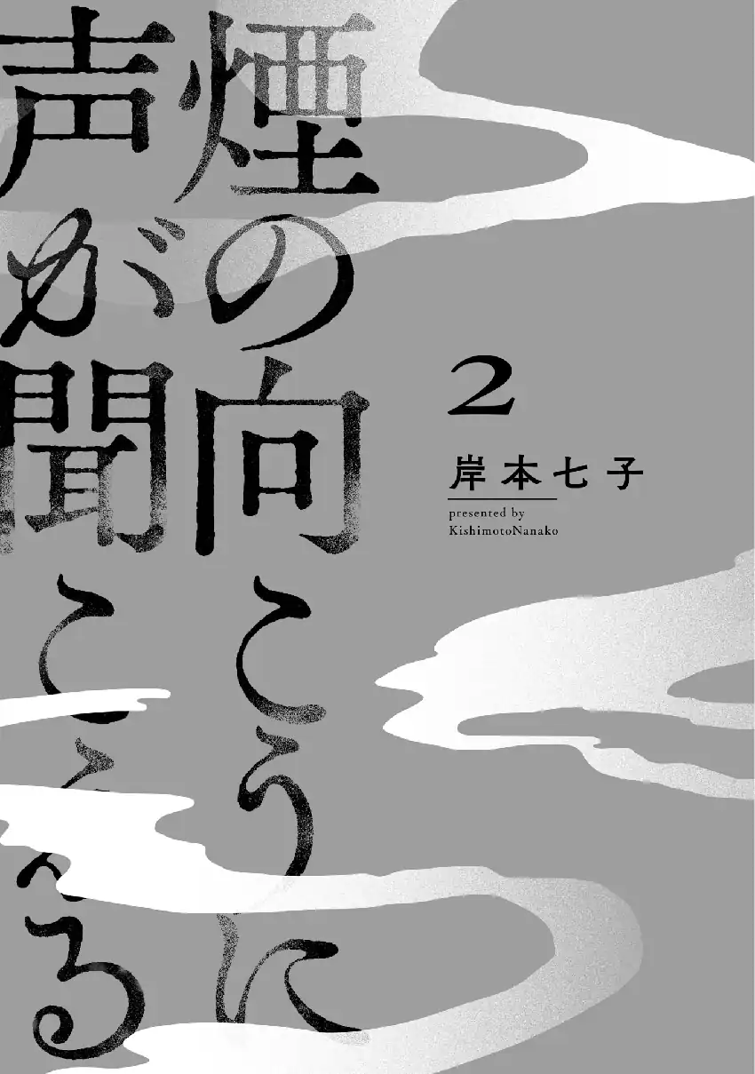 Kemuri no Mukou ni Koe ga Kikoeru Chapter 7 Gambar 3