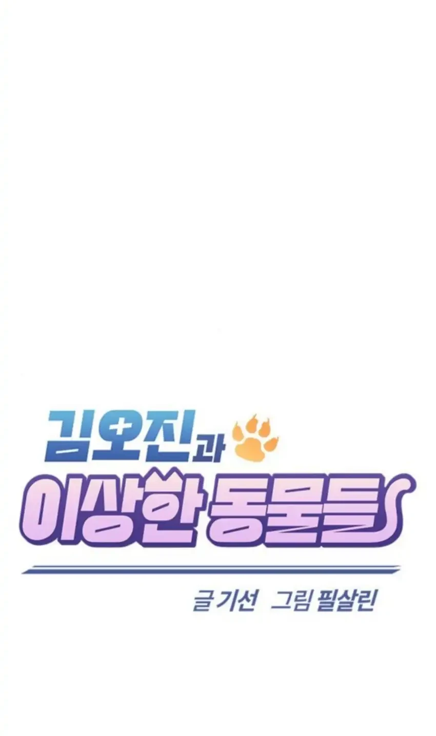 Kim Ohjin’s Adventures With Strange Animals Chapter 44 Gambar 6
