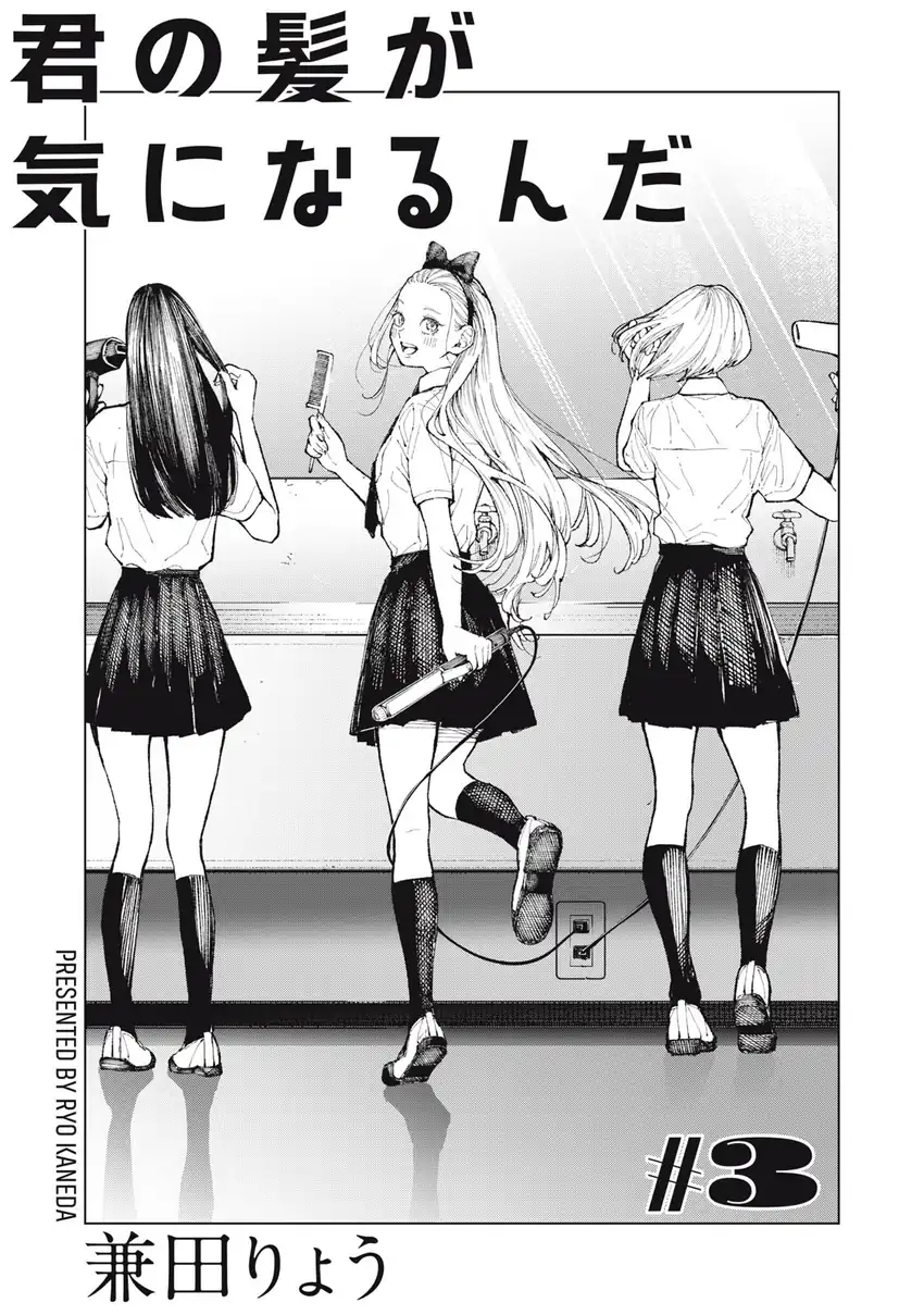 Manga Kimi no Kami ga Ki ni Naru nda Chapter 3 gambar 2