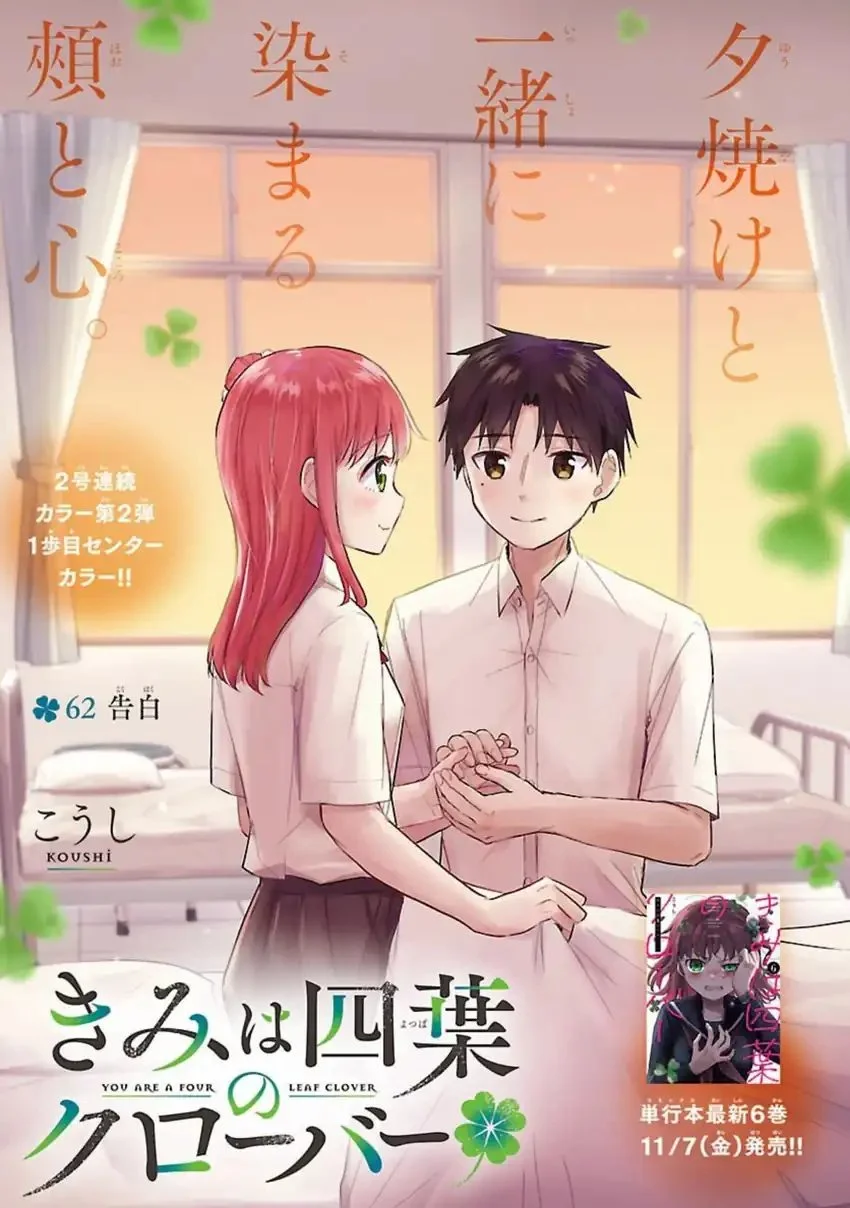 Manga Kimi wa Yotsuba no Clover Chapter 62 gambar 2