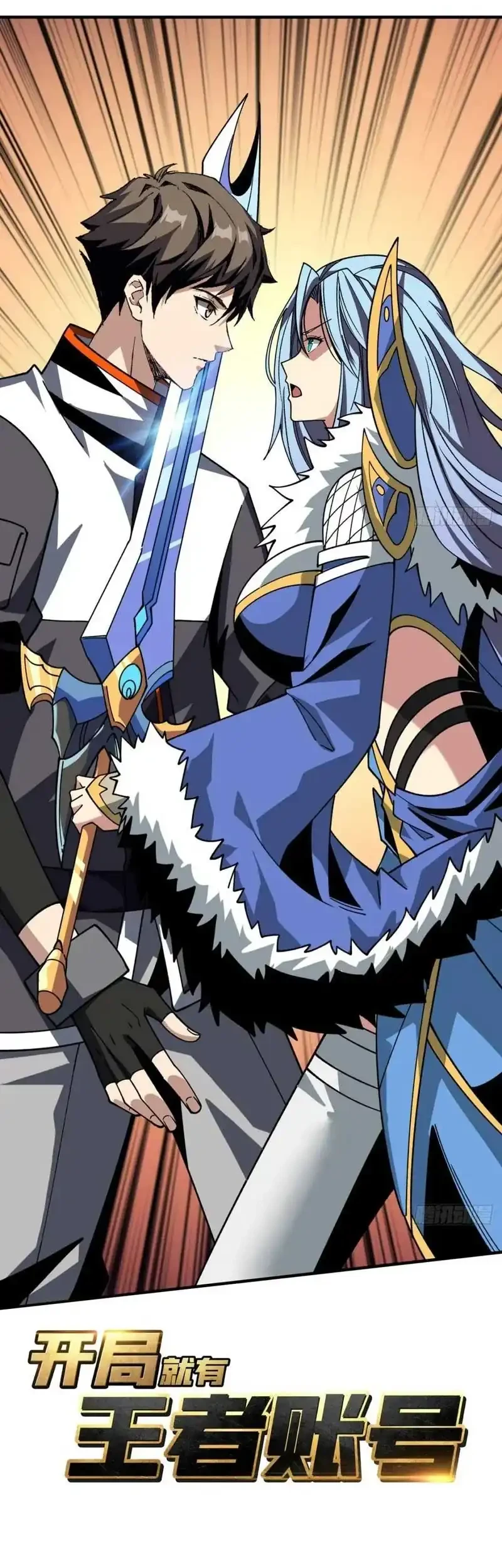 King Account At The Start Chapter 306 Gambar 3