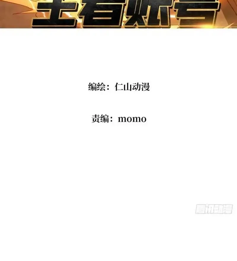King Account At The Start Chapter 313 Gambar 3