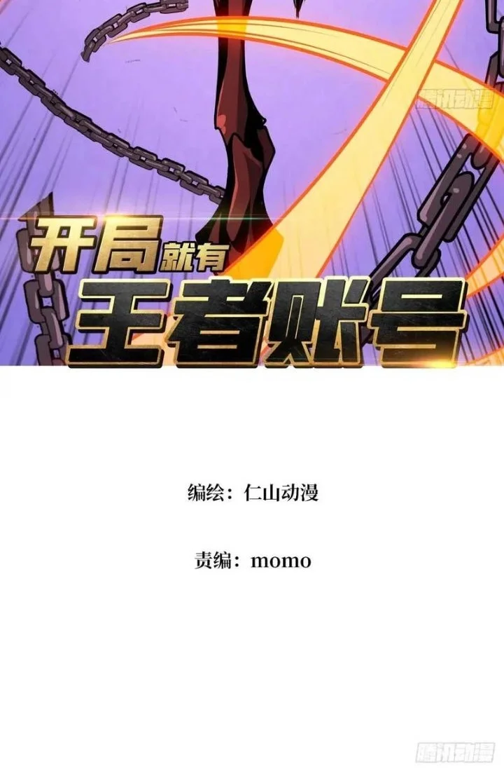 King Account At The Start Chapter 333 Gambar 3