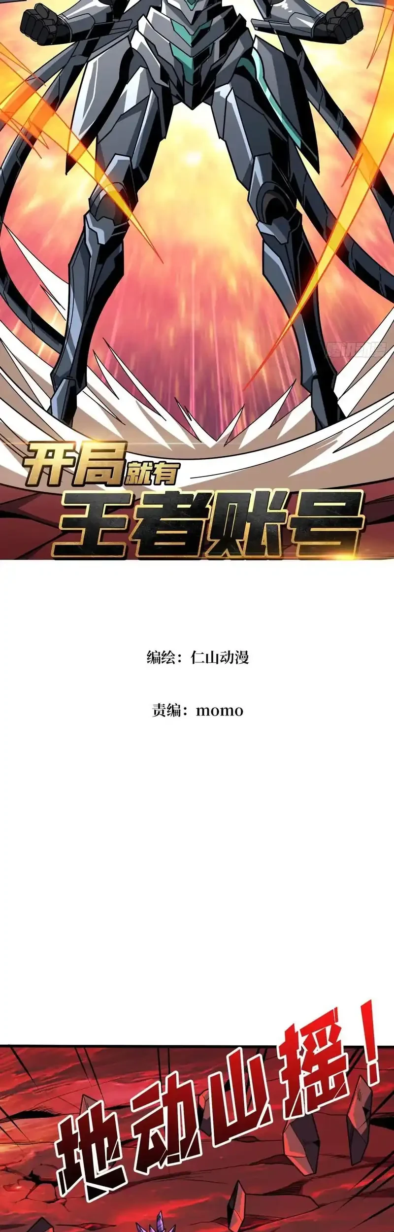 King Account At The Start Chapter 337 Gambar 3