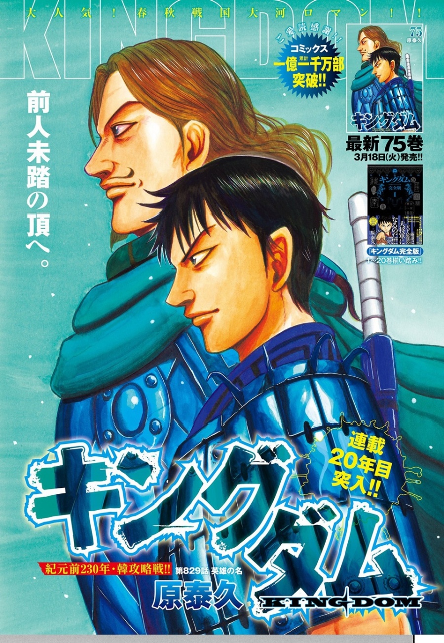 Manga Kingdom Chapter 829 gambar 2
