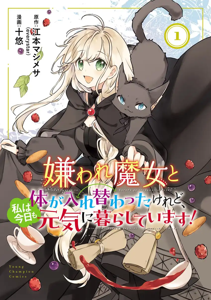 Kiraware Majo to Karada ga Irekawatta Keredo, Watashi wa Kyou mo Genki ni Kurashiteimasu! Chapter 1 Gambar 4